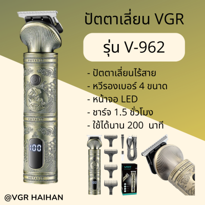 ใหม่** VGR ปัตตาเลี่ยนแบบไร้สาย รุ่น V-962(สินค้าพร้อมส่ง)