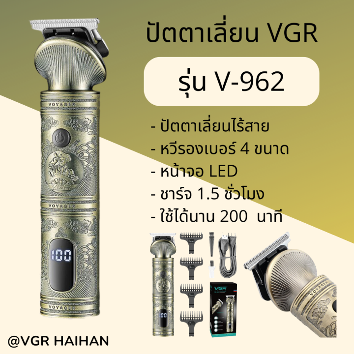 ใหม่-vgr-ปัตตาเลี่ยนแบบไร้สาย-รุ่น-v-962-สินค้าพร้อมส่ง