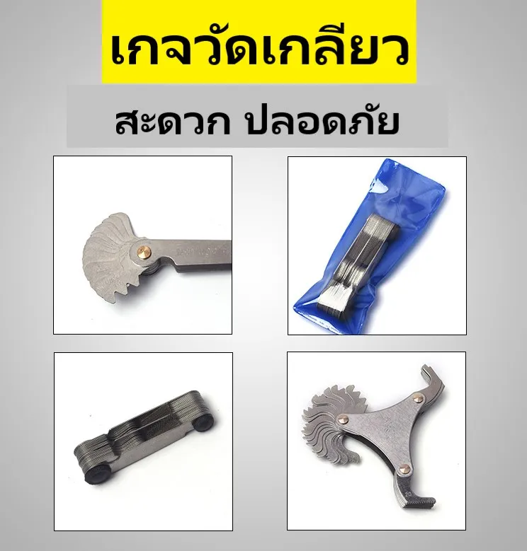 เกจวัดเกลียว หวีวัดเกลียว 60'-55'นิ้ว-มิล 52 เกลียว แบบ Metric / Imperial |  Lazada.Co.Th