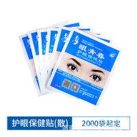 [COD] TikTok อีคอมเมิร์ซรุ่นเดียวกัน Wanshen Eye Youth Eye Health Care Patch Cold Patch แหล่งบ้านเด็ก