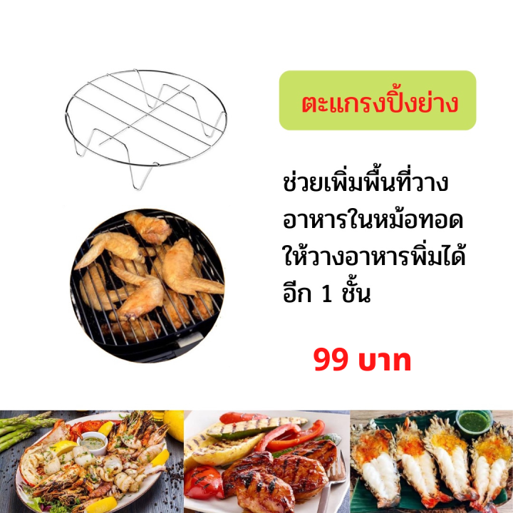 อุปกรณ์เสริมหม้อทอดไร้น้ำมัน-ขนาด-8-นิ้ว-ขายแยกชิ้น