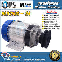 มอเตอร์บัสเลสเกียร์ 750W 24V BLDC ติดมูเล่ย์  (เฉพาะมอเตอร์+มูเล่ย์)