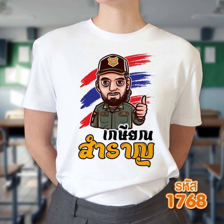 เสื้อเกษียณ-คุณครู-หน่วยงานราชการ-คอกลม-รุ่น-basic-รหัส-1767-1768-1769