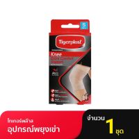 Tigerplast ไทเกอร์พล๊าส ซัพพอร์ตเข่า Extra Comfort Knee Support ที่รัดเข่า อุปกรณ์พยุงเข่า ที่รัดหัวเข่า ที่รัดเข่า