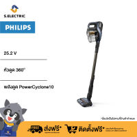 Philips 8000 Series Cordless Stick Vacuum Cleaner เครื่องดูดฝุ่นไร้สายหัวดูด 360° XC8043/01 - PowerCyclone 10 รับประกัน 2 ปี ส่งฟรี