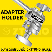 อุปกรณ์เสริม ขาตั้ง C-Stand Adapter Holder กะโหลก ที่ยึด ขาตั้งแฟลช ขาตั้งไฟ ทำจากสแตนเลส