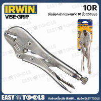 IRWIN VISE-GRIP คีมล็อค ปากตรง ขนาด 10 นิ้ว (250มม.) รุ่น 10R (Original Straight Jaw Locking Plier)