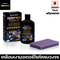 Naxpro Gloss &amp; GO 7IN1 135ml เคลือบเงามอเตอร์ไซค์ครบวงจรเช่น สีรถ,หมวกกันน็อก,พลาสติก,ยาง,เบาะหนัง,แจ็กเก็ตหนัง