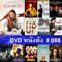 DVD หนังดัง น่าดู #088 และ หนังดีวีดี หนังใหม่ หนังขายดี ทั้งหมด ดูในรายระเอียดสินค้า