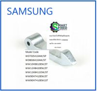 ตัวล็อคประตูเครื่องซักผ้าซัมซุง/ LEVER DOOR/SAMSUNG/DC66-00816A/อะไหล่แท้จากโรงงาน