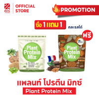 แพลนท์ โปรตีนซุปเปอร์ฟู๊ด  0% FAT 0% น้ำตาล 100% VEGAN  หอม อร่อย ทานง่าย อิ่มท้อง ให้โปรตีนสูง (1ถุง/500กรัม)