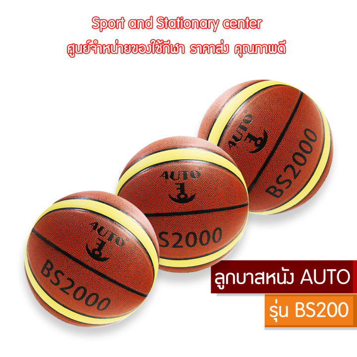 ลูกบาส-auto-หนัง-รุ่น-bs-2000-เบอร์7-เกรดดีที่สุด