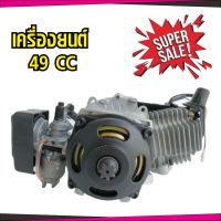 ราคาดีสุดประหยัด ชุดเครื่องยนต์รุ่นขายดี 49cc T8F สำหรับ49cc Bicycle Engine Kits for Motorized Bike 2 Stroke