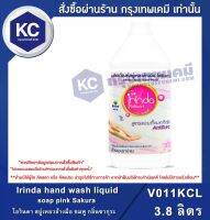 Irinda hand wash liquid soap pink Sakura / ไอรินดา สบู่เหลวล้างมือ ชมพู กลิ่นซากุระ (น้ำยาทำความสะอาด) 3.8L (V011KCL)