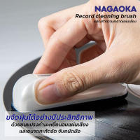 Nagaoka Record cleaning brush แปรงทำความสะอาดแผ่นเสียง