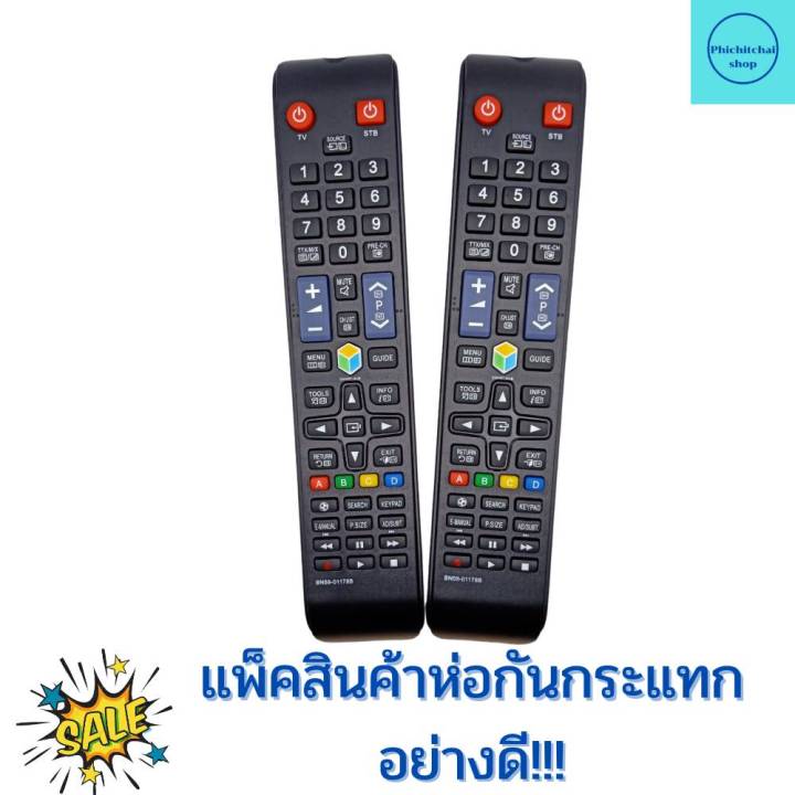 รีโมททีวีซัมซุง-remot-samsung-ใช้กับทีวี-จอแบน-lcd-led-ใด้ทุกรุน-ฟรีถ่านaaa2ก้อน