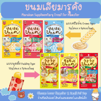 ขนมเลียมารุคัง ใช้ตีสนิทน้องๆ อร่อยมีประโยชน์ Marukan Supplimentary Treat for Small Pets