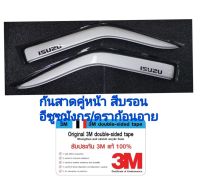 กันสาดisuzu​ TFRมังกร/ดราก้อนอาย​ คู่หน้า​ สีบรอน