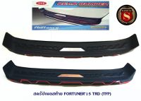 กันรอยท้าย TOYOTA FORTUNER 2015-2020 TRD สครัปเพลสท้าย  ฟอร์จูนเนอร์