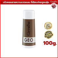 แป้งหอมโรยตัว จีโอ Geo Perfumed Talc แป้งฝุ่น แป้งทาตัว แป้งหอม แป้งกระป๋อง แป้งทาตัวหอม กลิ่นหอม กลิ่นอายความมาดแมน ที่เรียบง่ายดูอบอุ่น