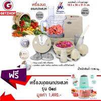 Getzhop เครื่องบดหั่นสับซอย Wongdec รุ่น HP1898 (สีครีม) แถมฟรี! เครื่องบด สับ บดอเนกประสงค์ รุ่น Gezi - (Blue)