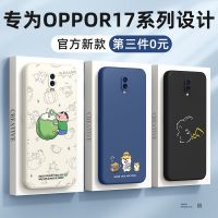 ใช้ได้กับเคสโทรศัพท์มือถือ Oppor17 Oppor17pro ใหม่สำหรับผู้ชายเคส R17ซิลิโคนนิ่ม Oppo ป้องกันการตก R17pro คุณภาพสูงเคสมือถือแบบรวมทุกรุ่นฝาครอบป้องกันสีด้านหลังสีแดงชิบะอินุ