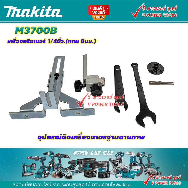 makita-m3700b-เครื่องเร้าเตอร์-ทริมเมอร์-1-4-530w-แทน-mt372