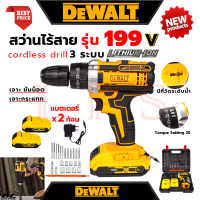 ? DEWALT Cordless drill สว่านไร้สาย สว่านเจาะกระแทก 3ระบบ สว่านเจาะกระแทกไร้สาย รุ่น 199V (งานไต้หวัน AAA) ? การันตี ???