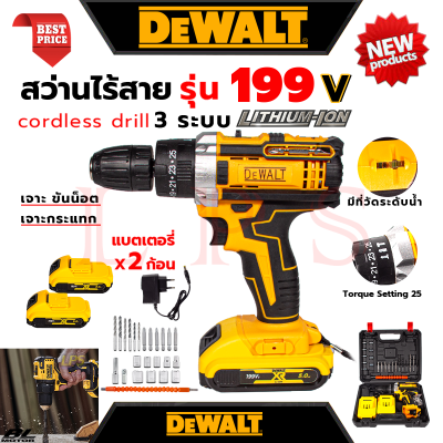 💥 DEWALT Cordless drill สว่านไร้สาย สว่านเจาะกระแทก 3ระบบ สว่านเจาะกระแทกไร้สาย รุ่น 199V (งานไต้หวัน AAA) 💥 การันตี 💯🔥🏆