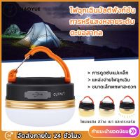 SEV ไฟแคมป์ปิ้ง จัดส่งทันที ไฟเต้นท์ โคมไฟเต้นท์ ทรงซาลาเปา ไฟซาลาเปา แสง LED ปรับระดับได้ แข็งแรง ทนทาน ไฟพกพา   ไฟประดับ