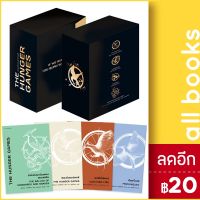 ? BOXSET The Hunger Games (4 เล่ม) - แพรวสำนักพิมพ์ ซูซานน์ คอลลินส์ (Suzanne Collins)