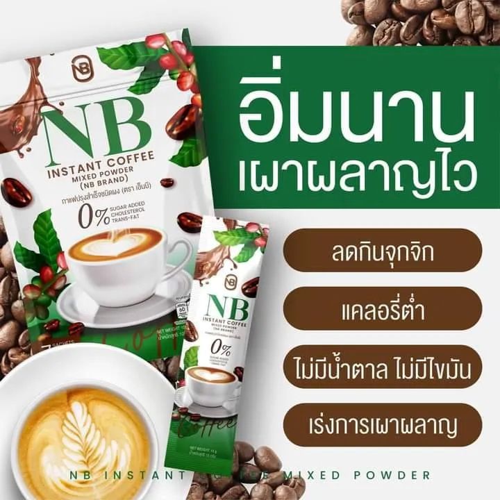 2-ห่อ-กาแฟเอ็นบี-ครูเบียร์-nb-instant-coffee-mixed-powder-บรรจุ-7-ซอง