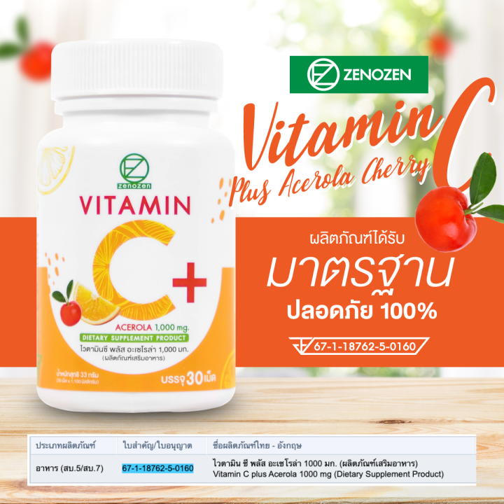 zenozen-vitamin-c-วิตามินซี-ซีโนเซน-30-เม็ด-วิตามินซี-อะเซโรล่า-เชอร์รี่