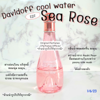 Davi doff Sea Rose Cool Water EDT แบ่งขายน้ำหอมแบรนด์แท้100%