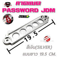 คลองถมซิ่ง คาดแบต PASSWORD JDM แบบยาว ขนาด19.5 CM. มีให้เลือกถึง 7 สี ตัวยึดแบตเตอรี่ ที่คาดแบตเตอรี่ ที่ล๊อคแบตเตอรี่  ยึดแบตเตอรี่ BATTERRY LOCK