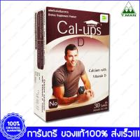 Cal Ups D Calcium with Vitamin D แคล-อัพส์ ดี แคลเซียม และ วิตามิน ดี 1500 มก. 30 เม็ด(Tablets) X 1 กล่อง(Boxes)