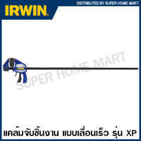 IRWIN ® QUICK-GRIP ® แคล้มจับชิ้นงาน แบบเลื่อนเร็ว รุ่นงานหนัก ขนาด 36 นิ้ว รุ่น XP รหัส 1964715 ( Heavy-Duty One-Handed Bar Clamps ) ปากกาอัดไม้ ปากกาจับชิ้นงาน