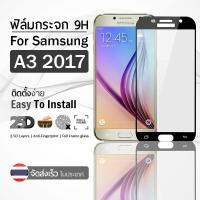 กระจก 2.5D Samsung A3 2017 สีดำ ฟิล์มกระจก ฟิล์มกันรอย - 9H Tempered Glass 2.5D For Samsung A3 2017 Black