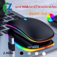 [Wireless mouse]2.4G wireless mouse/rechargeable mouse/mice/เมาส์ไร้สาย for laptop/computer/mobile mouse/mice 2.4GHz Wireless Silent Mouse RGB Backlight DPI 1000-1600 เมาส์ usb m1