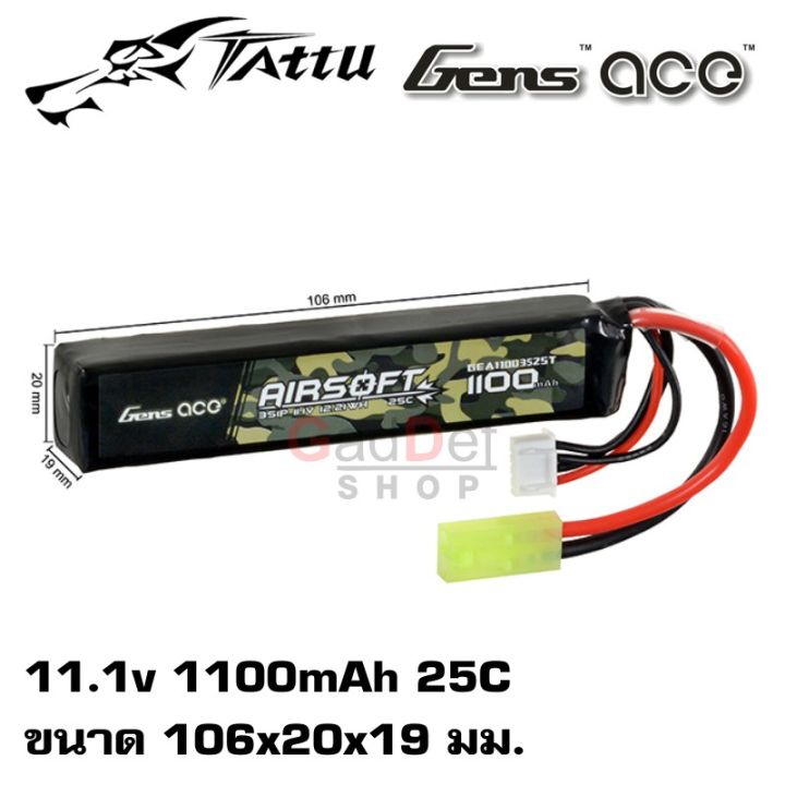 gens-ace-แบตเตอรี่-lipo-1100mah-25c-11-1v-แบตลิโพ-แบตบีบี-สำหรับ-ใส่หน้า-หรือหลัง