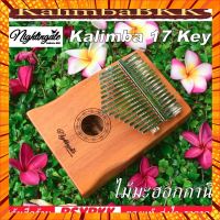 Nightingale K17-M Kalimba 17 Key Mahogany คาลิมบา 17 คีย์ ไม้มะฮอกกานี แบบกล่อง ถูก พร้อมส่ง BSXBKK KalimbaBKK กรณีสินค้ามีสี ไซท์ เบอร์รบกวนลุกค้าทักมาสอบถามหรือเเจ้งที่เเชทก่อนสั่งสินค้าด้วยนะคะ