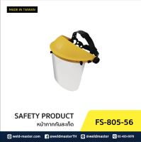 พลัง หน้ากากกันฝุ่นละออง หน้ากากกันสะเก็ด Face Shield FS-805-56