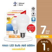 TOSHIBA หลอดไฟ LED Bulb A60 7 วัตต์ แสงวอร์มไวท์ เหมาะสำหรับห้องนอน | AXE OFFICIAL | AXE OFFICIAL