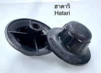 ฝาล็อคใบพัดลม ฮาตาริ/ชาร์ป/มิตซูขิต้า  Hatari/Sharp/Mitsushita