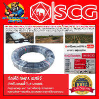 สายดำเกษตร PE ท่อพีอี PN4 มีขนาด 32mm/1นิ้ว ยาว 100เมตร ยี่ห้อ SCG รุ่น LDPE