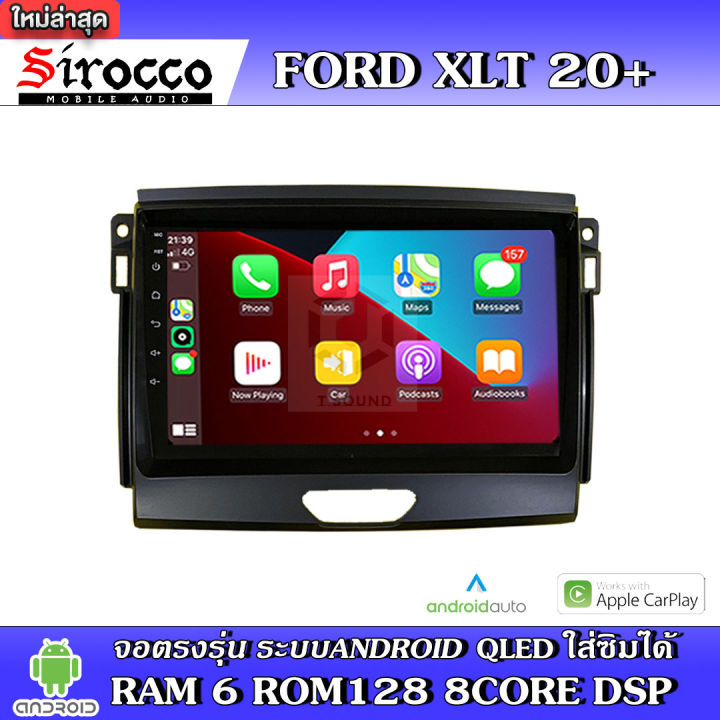 sirocco-จอแอนดรอย-ตรงรุ่น-ford-ranger-xlt-2020-แอนดรอยด์-v-12-เครื่องเสียงติดรถยนต์