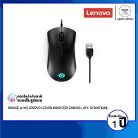 MOUSE (เมาส์) LENOVO LEGION M300 RGB GAMING (GY50X79384) / USB / Up to 8,000 DPI /  รับประกัน 1 ปี - BY A GOOD JOB DIGITAL VIBE