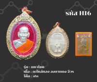 H16 - เหรียญ มหาโชค พร้อมกรอบไมครอน อธิษฐานจิตโดยหลวงพ่อพัฒน์ วัดห้วยด้วน จ.นครสวรรค์