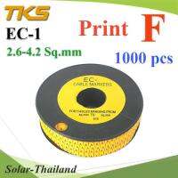 เคเบิ้ล มาร์คเกอร์ EC1 สีเหลือง สายไฟ 2.6-4.2 Sq.mm. 1000 ชิ้น (พิมพ์ F ) รุ่น EC1-F