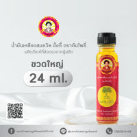 น้ำมันเหลืองสมถวิล อั้งกี้ ตราต้นโพธิ์ 24 ml. ( 6 ขวด )